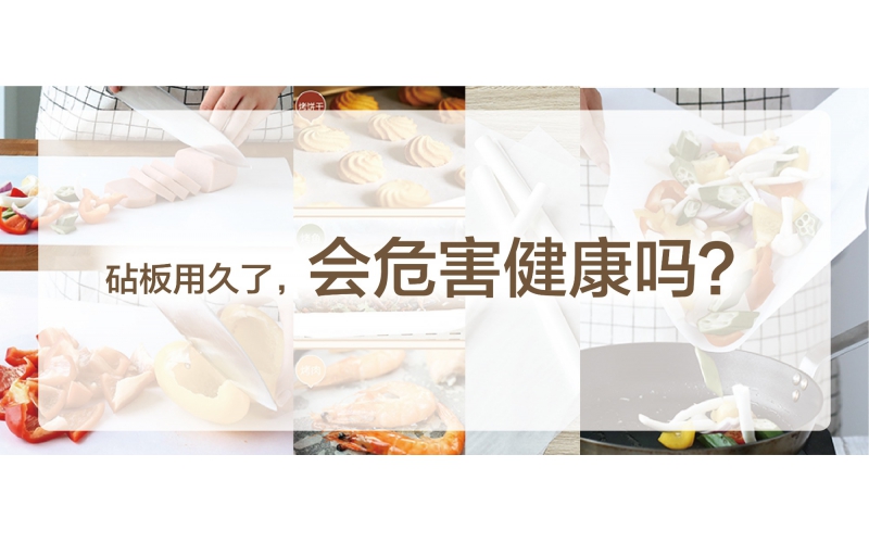 如何保證你的砧板是安全的？仙鶴為你提供解決方案